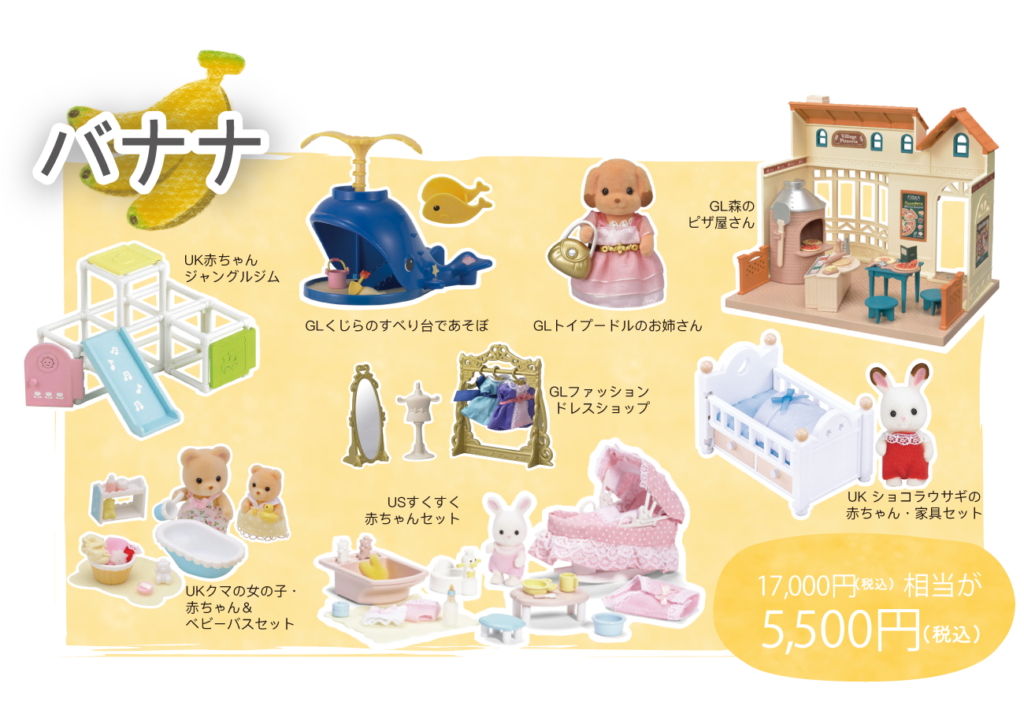 シルバニアファミリー 夏のわくわくセット21が予約開始されました なのはなブログ