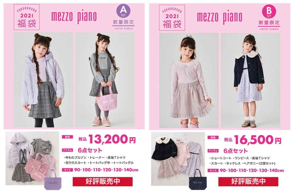 22年ナルミヤ福袋はいつ発売 予約開始前に準備をしましょう