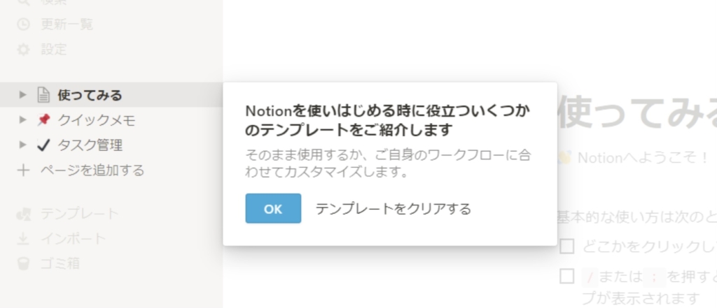 Notion初期設定